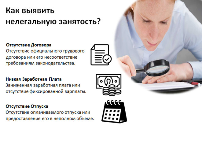 Нет нелегальному трудоустройству!.