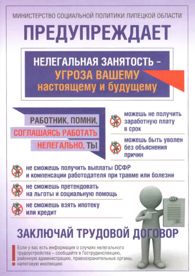 Нелегальная занятость.
